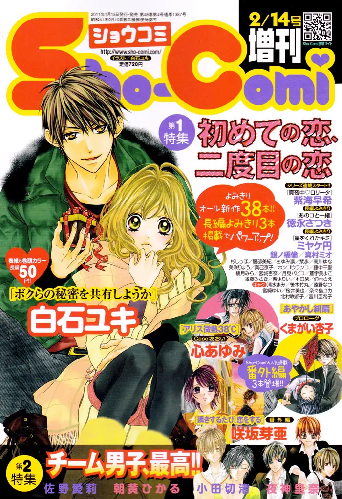 Bokura No Himitsu Wo Kyouyuu Shiyou Ka (2010) - Capítulo 1 - Página 2 - LectorTMOo