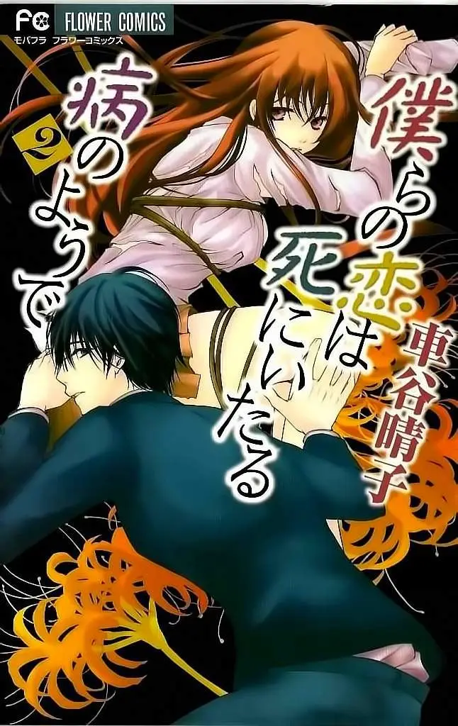 Bokura no Koi wa Shi ni Itaru Yamai no You de (2010) - Capítulo 11 - Página 2 - LectorTMOo