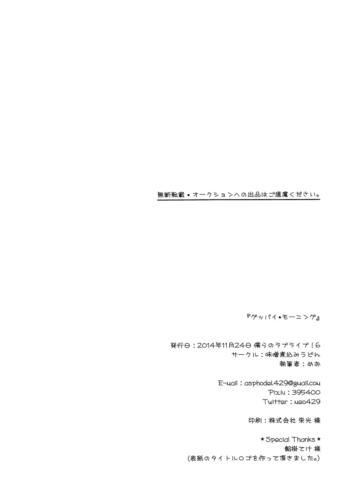 Bokura no Love Live! Goodbye Morning (2015) - Capítulo 1 - Página 38 - LectorTMOo
