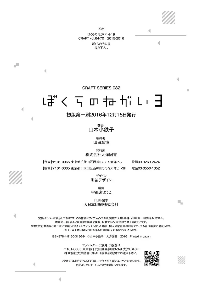 Bokura no Negai (2011) - Capítulo 19 - Página 31 - LectorTMOo