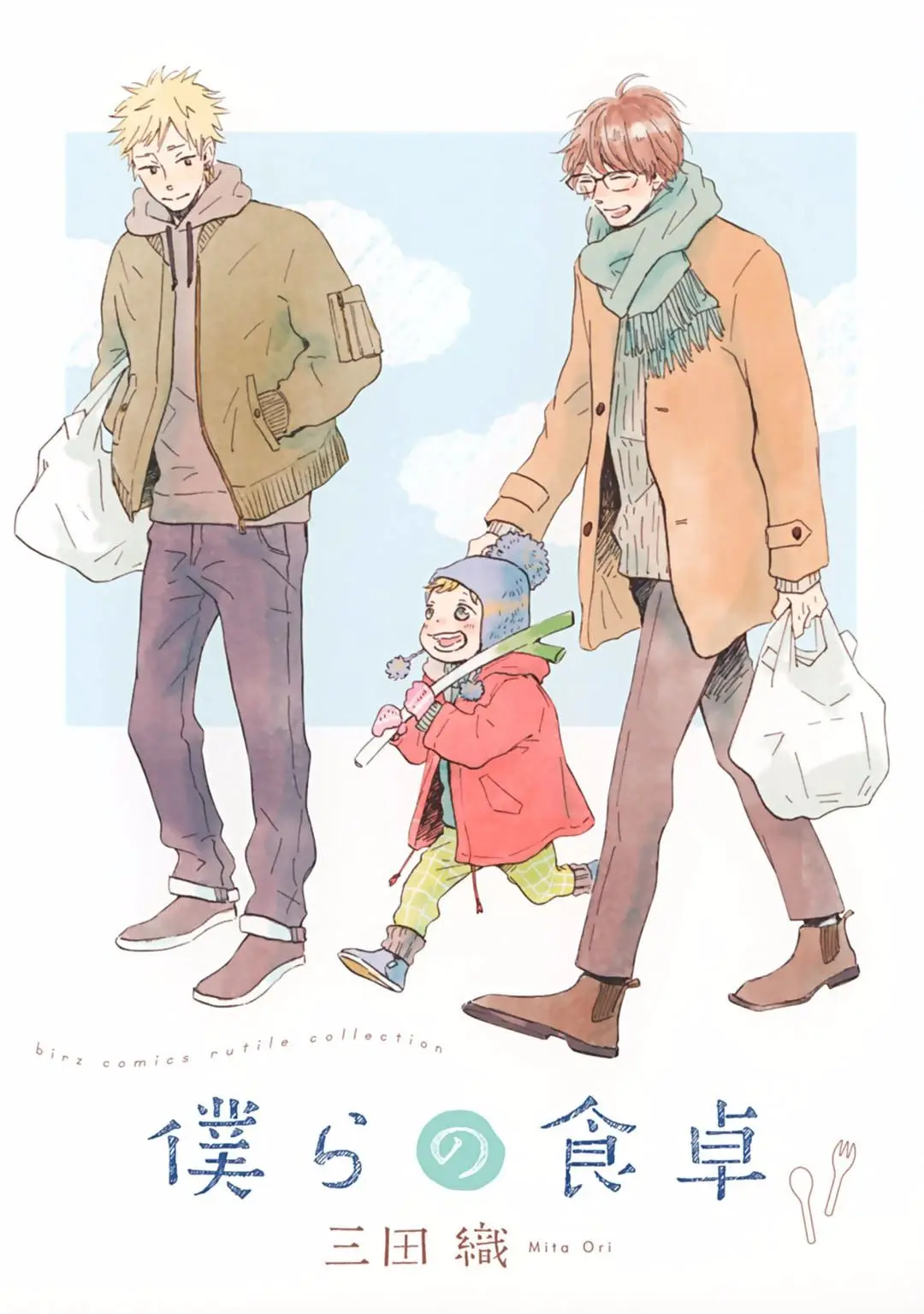 Bokura no Shokutaku (2016) - Capítulo - Página 1 - LectorTMOo