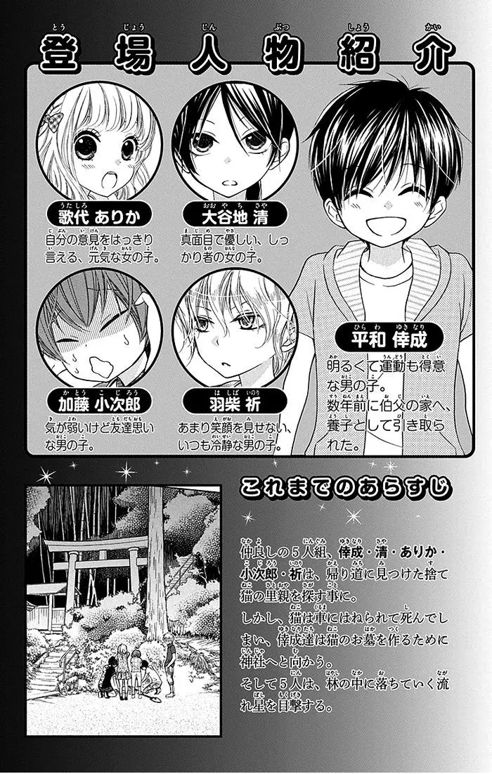 Bokura wa Bara no Ko (2013) - Capítulo 8 - Página 4 - LectorTMOo