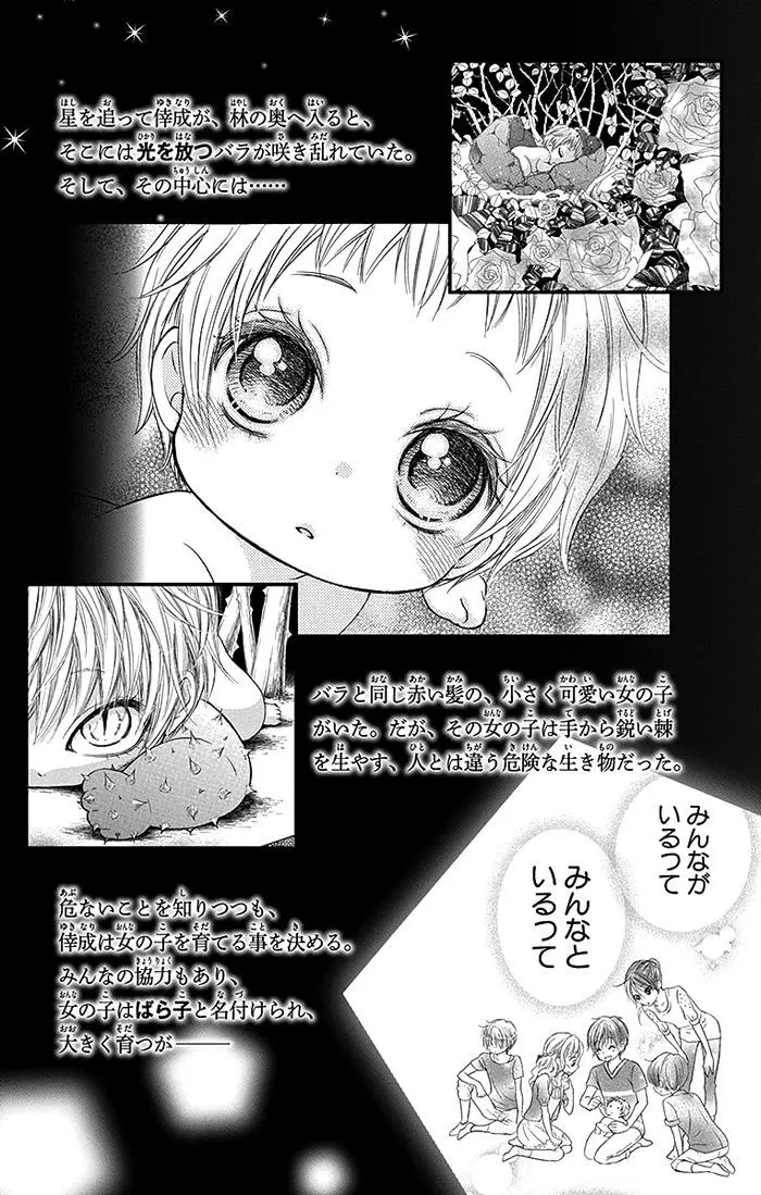Bokura wa Bara no Ko (2013) - Capítulo 8 - Página 5 - LectorTMOo