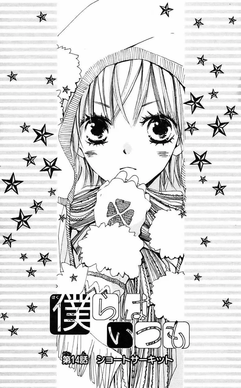 Bokura wa Itsumo (2007) - Capítulo 14 - Página 1 - LectorTMOo