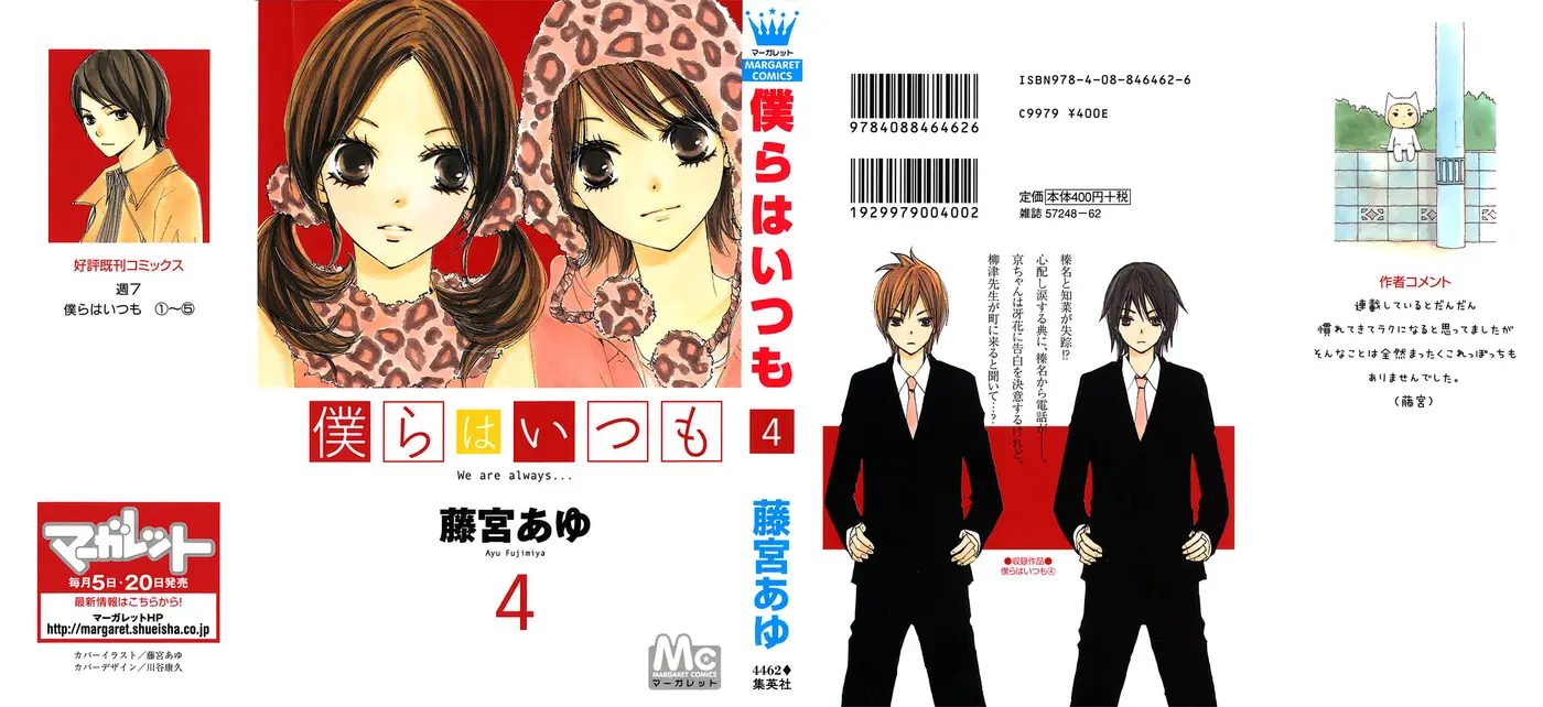 Bokura wa Itsumo (2007) - Capítulo 18 - Página 4 - LectorTMOo