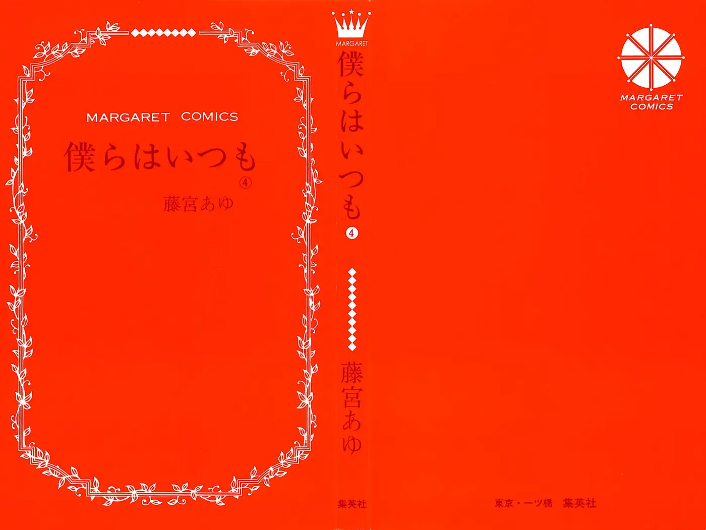 Bokura wa Itsumo (2007) - Capítulo 18 - Página 5 - LectorTMOo