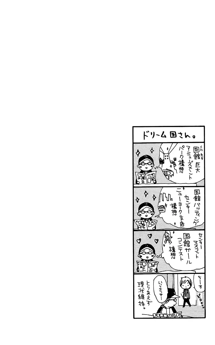 Bokura wa Itsumo (2007) - Capítulo 19 - Página 4 - LectorTMOo