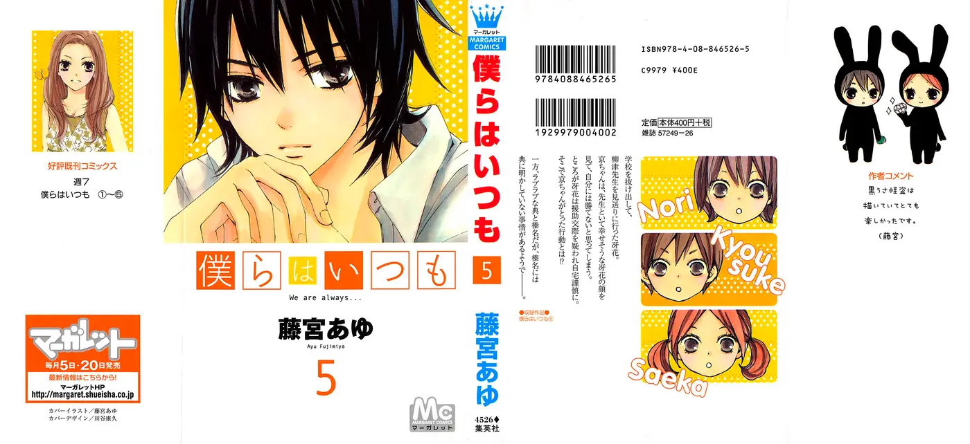 Bokura wa Itsumo (2007) - Capítulo 24 - Página 1 - LectorTMOo