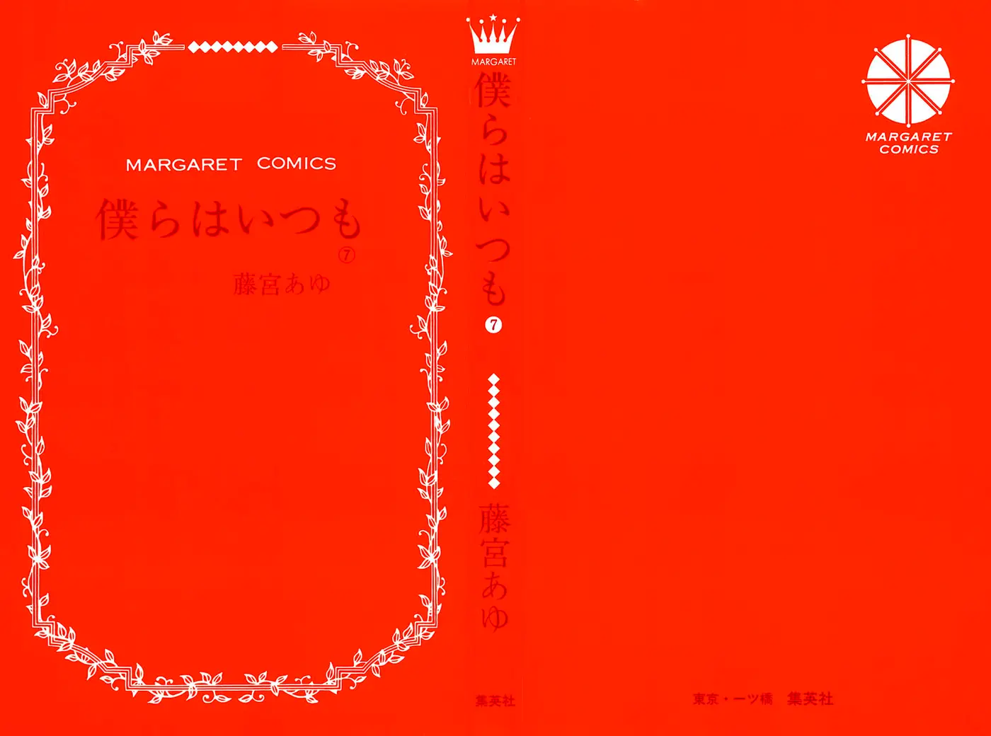 Bokura wa Itsumo (2007) - Capítulo 36 - Página 5 - LectorTMOo
