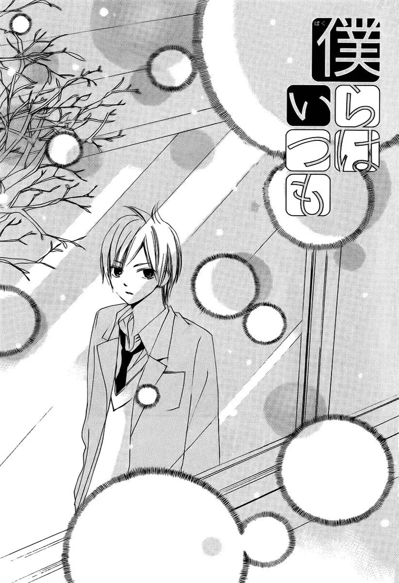 Bokura wa Itsumo (2007) - Capítulo 40 - Página 6 - LectorTMOo
