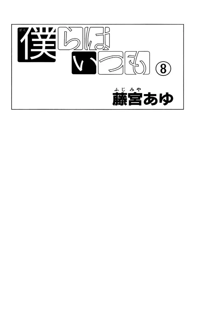 Bokura wa Itsumo (2007) - Capítulo 42 - Página 5 - LectorTMOo