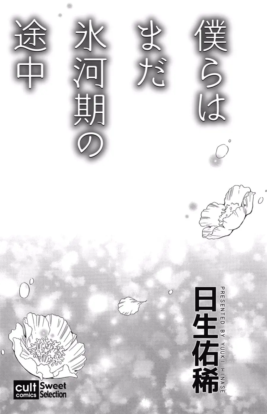 Bokura wa Mada Hyougaki no Tochuu - Capítulo 1 - Página 5 - LectorTMOo
