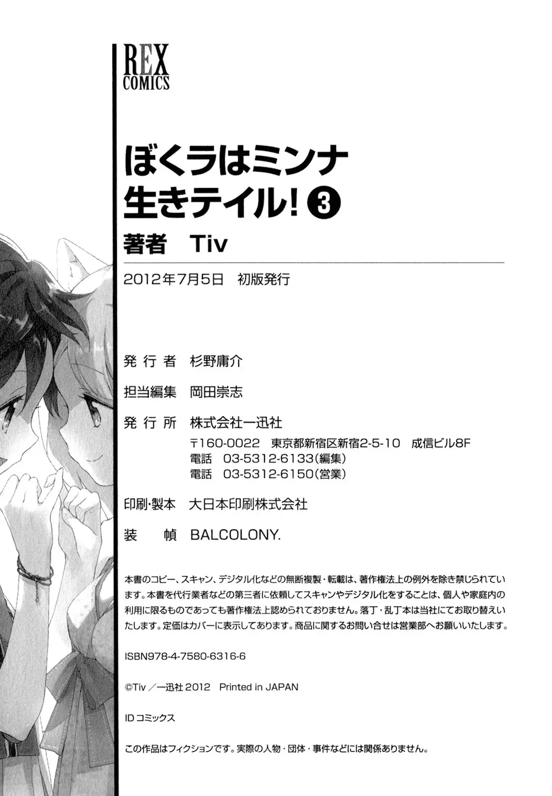 Bokura wa Minna Ikite Iru! (2010) - Capítulo 17 - Página 44 - LectorTMOo