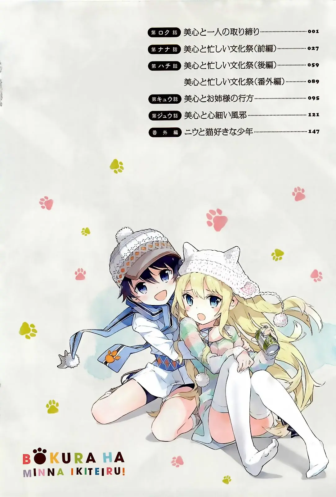 Bokura wa Minna Ikite Iru! (2010) - Capítulo 6 - Página 4 - LectorTMOo