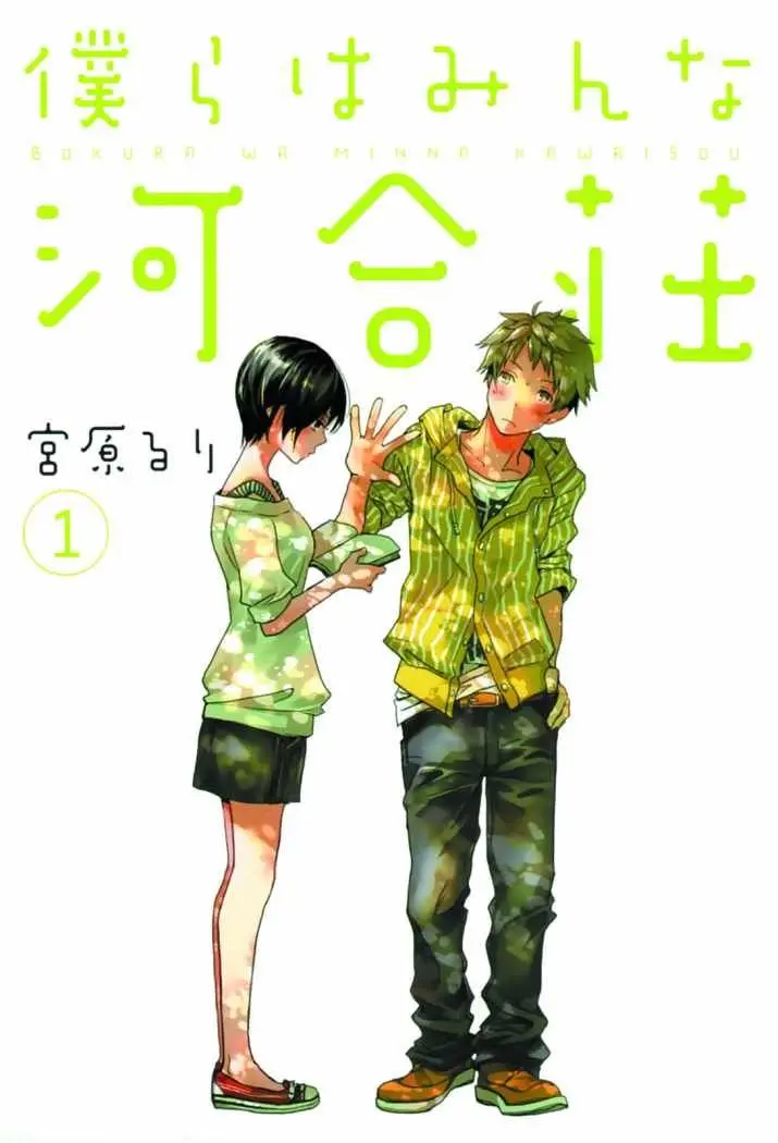 Bokura wa Minna Kawaisou (2010) - Capítulo 1 - Página 4 - LectorTMOo