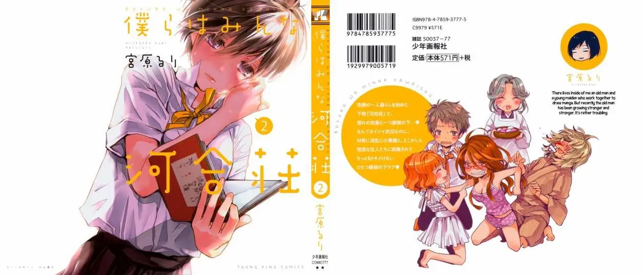 Bokura wa Minna Kawaisou (2010) - Capítulo 12 - Página 4 - LectorTMOo