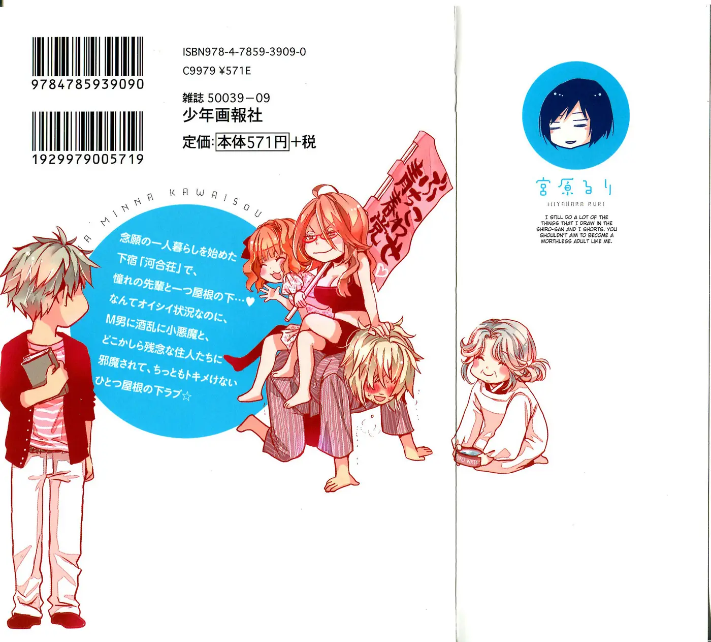 Bokura wa Minna Kawaisou (2010) - Capítulo 21 - Página 4 - LectorTMOo