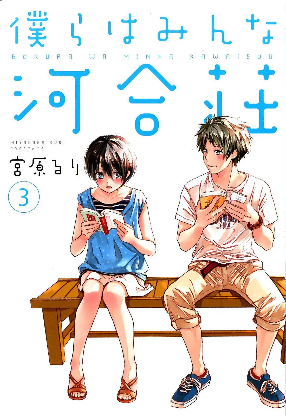 Bokura wa Minna Kawaisou (2010) - Capítulo 21 - Página 5 - LectorTMOo