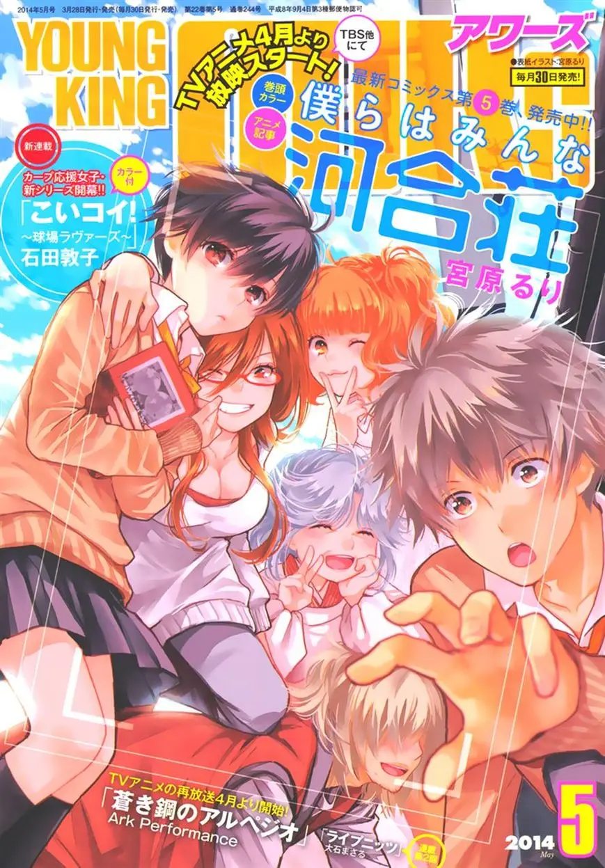 Bokura wa Minna Kawaisou (2010) - Capítulo 48 - Página 4 - LectorTMOo