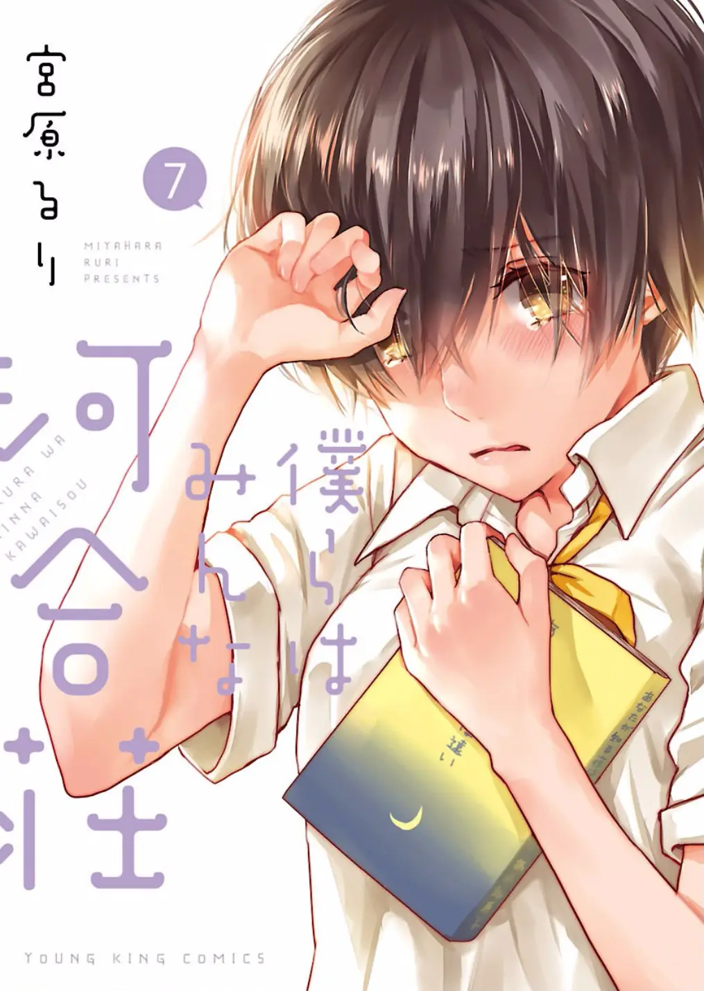 Bokura wa Minna Kawaisou (2010) - Capítulo 55 - Página 4 - LectorTMOo