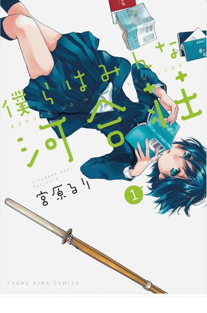 Bokura wa Minna Kawaisou (2010) - Capítulo 89 - Página 1 - LectorTMOo