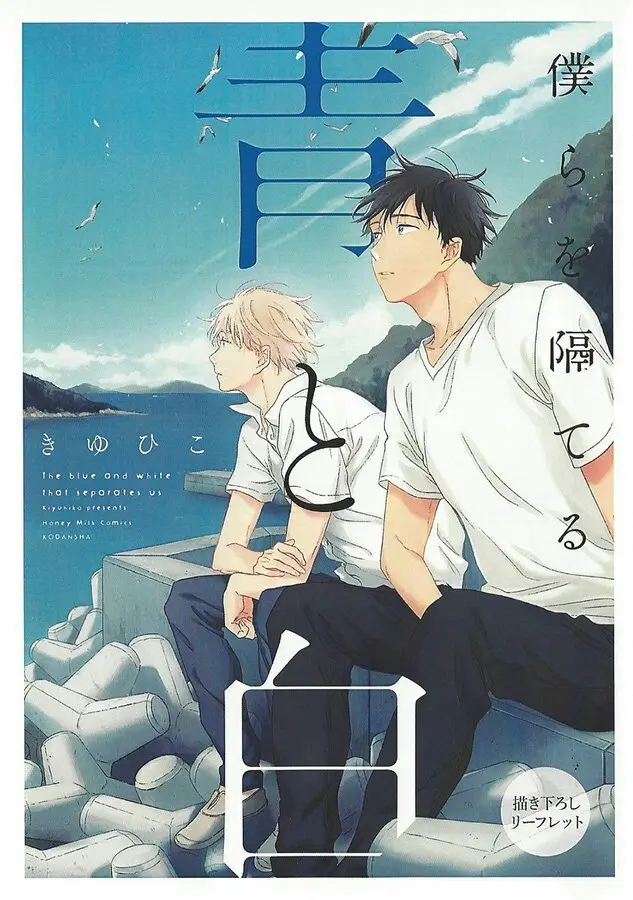 Bokura Wo Hedateru Ao To Shiru (2019) - Capítulo 5 - Página 4 - LectorTMOo