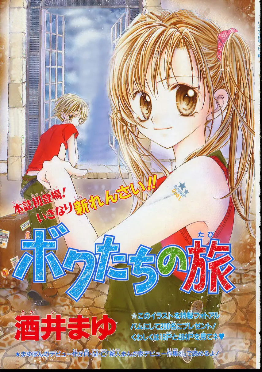 Bokutachi no Tabi (2016) - Capítulo 1 - Página 3 - LectorTMOo