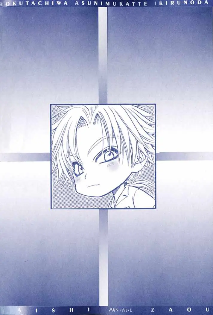 Bokutachi wa Asu ni Mukatte Ikiru no da (2005) - Capítulo 1 - Página 4 - LectorTMOo