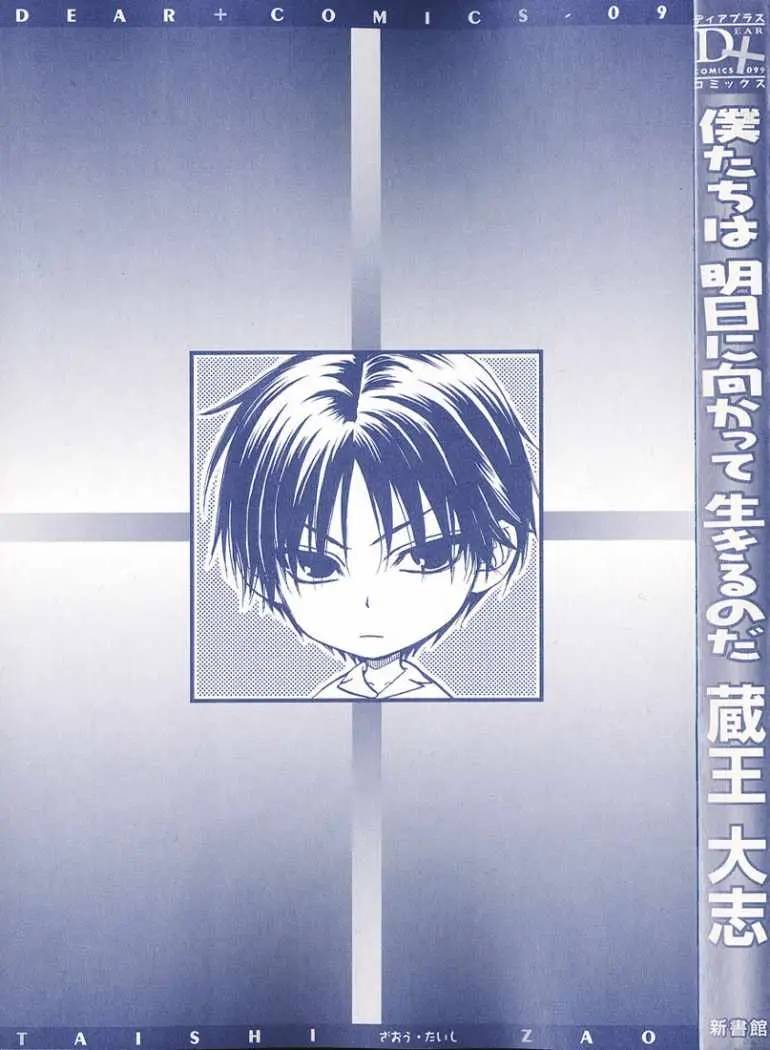 Bokutachi wa Asu ni Mukatte Ikiru no da (2005) - Capítulo 1 - Página 5 - LectorTMOo