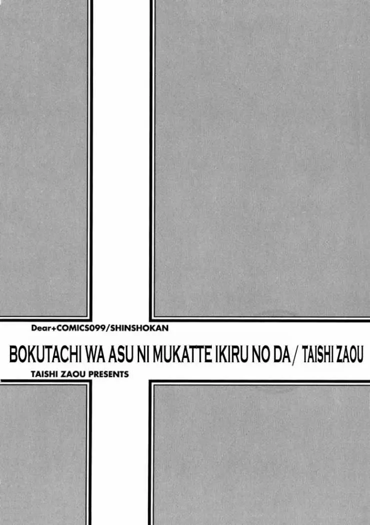 Bokutachi wa Asu ni Mukatte Ikiru no da (2005) - Capítulo 1 - Página 7 - LectorTMOo