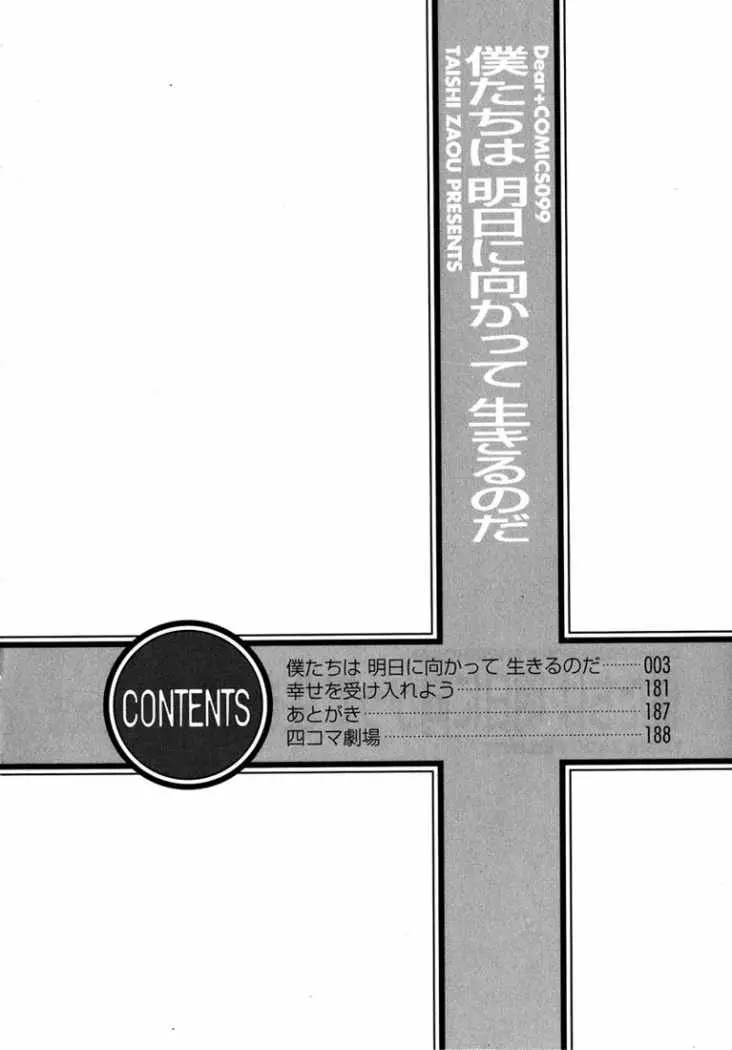 Bokutachi wa Asu ni Mukatte Ikiru no da (2005) - Capítulo 1 - Página 8 - LectorTMOo
