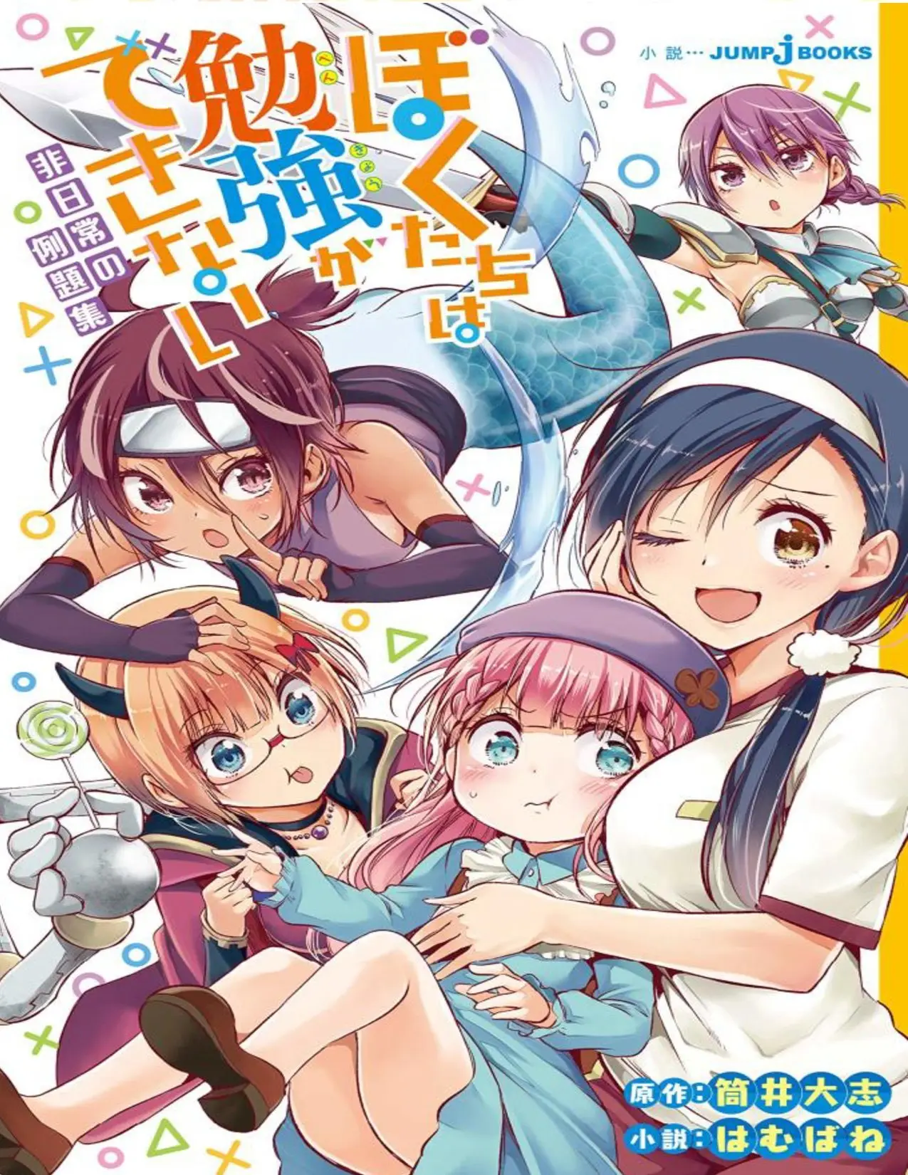 Bokutachi wa Benkyou ga Dekinai – Short Story (2019) - Capítulo 1 - Página 2 - LectorTMOo