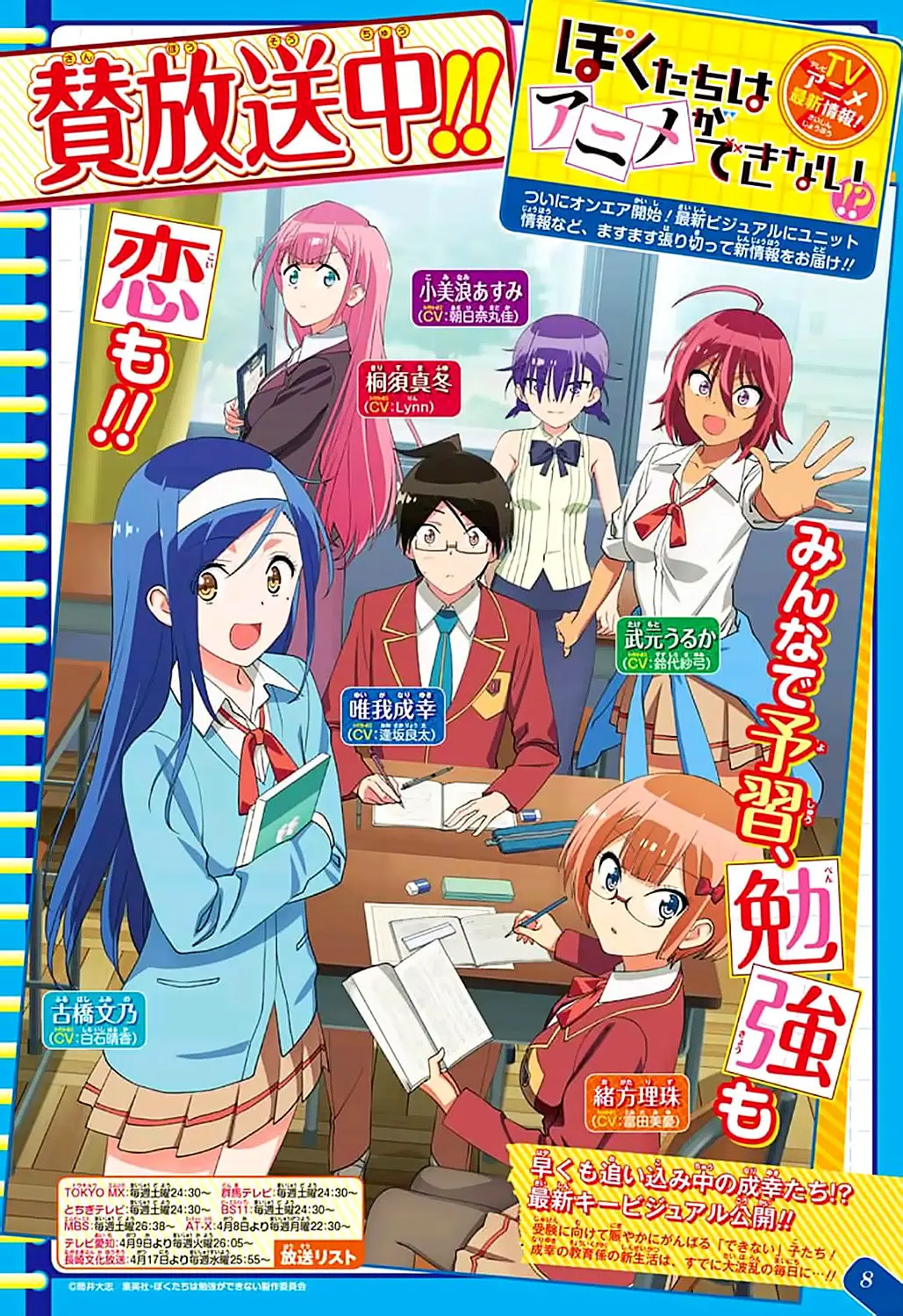 Bokutachi wa Benkyou ga Dekinai (2017) - Capítulo 106 - Página 22 - LectorTMOo