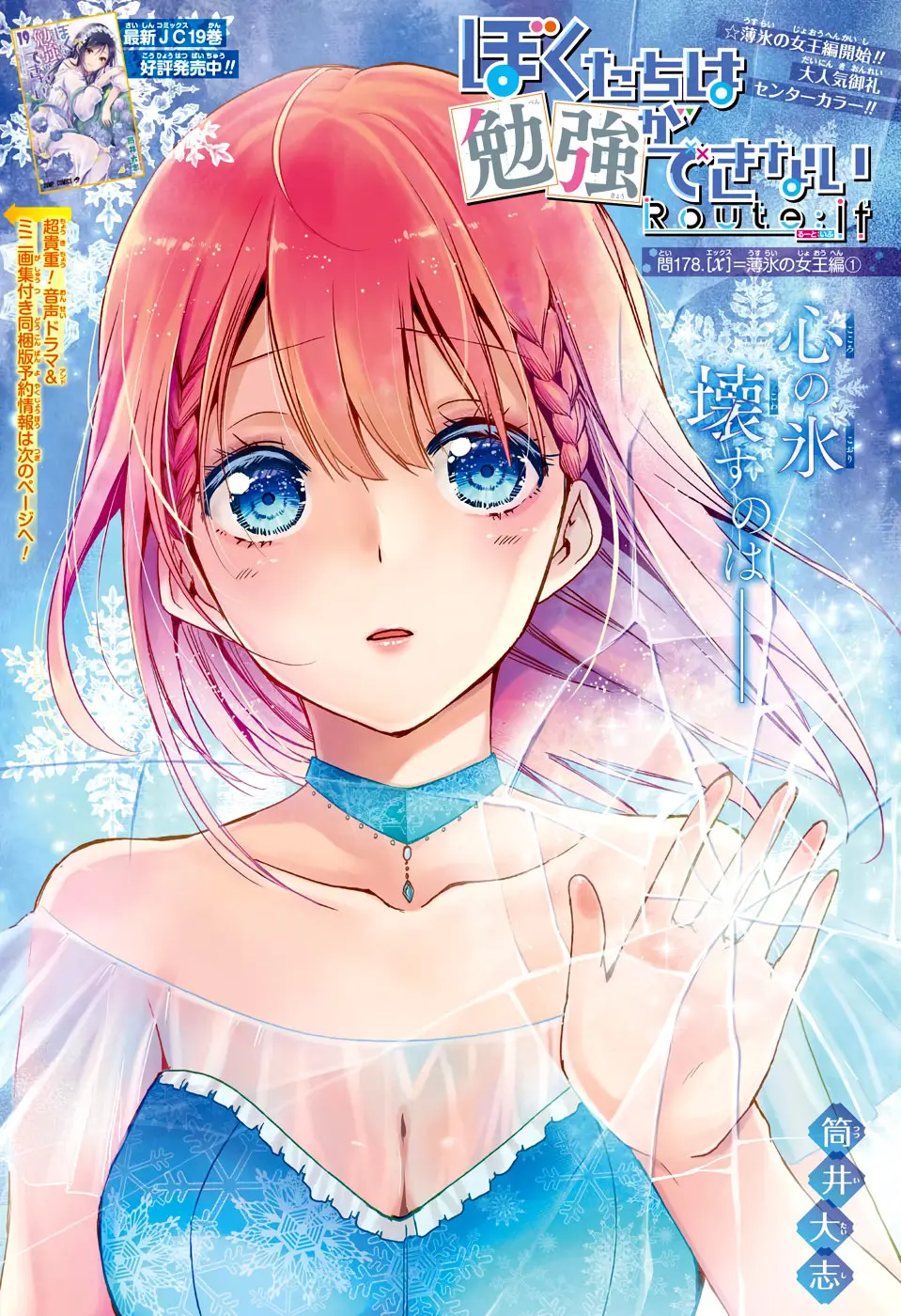 Bokutachi wa Benkyou ga Dekinai (2017) - Capítulo 178 - Página 2 - LectorTMOo