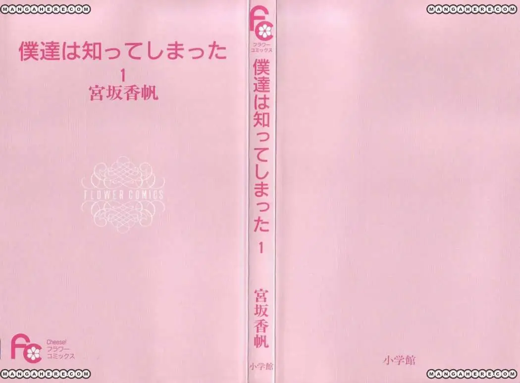 Bokutachi wa Shitte Shimatta (2007) - Capítulo 1 - Página 4 - LectorTMOo
