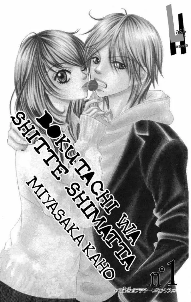 Bokutachi wa Shitte Shimatta (2007) - Capítulo 1 - Página 5 - LectorTMOo