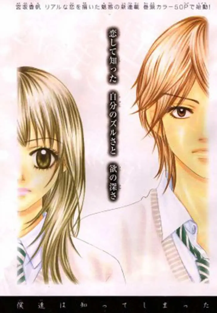 Bokutachi wa Shitte Shimatta (2007) - Capítulo 1 - Página 7 - LectorTMOo