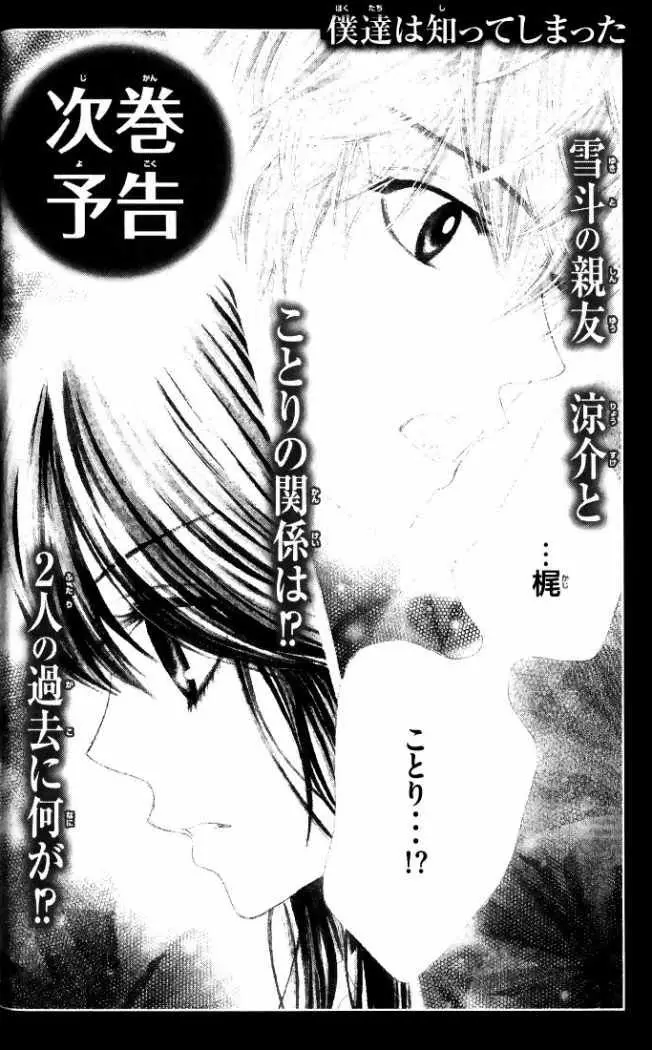 Bokutachi wa Shitte Shimatta (2007) - Capítulo 12 - Página 46 - LectorTMOo