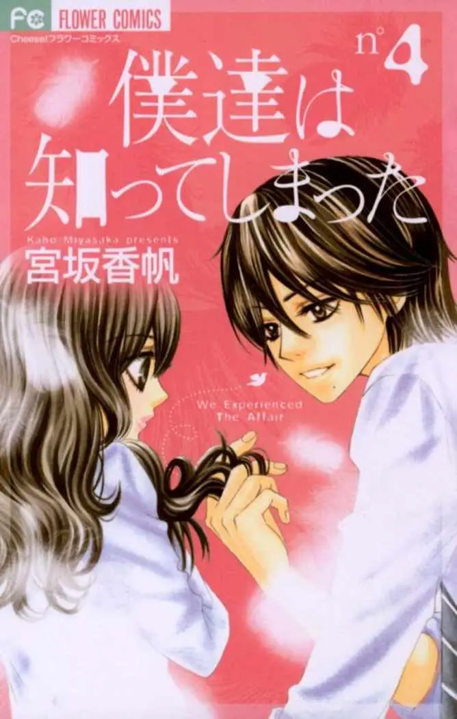 Bokutachi wa Shitte Shimatta (2007) - Capítulo 13 - Página 2 - LectorTMOo