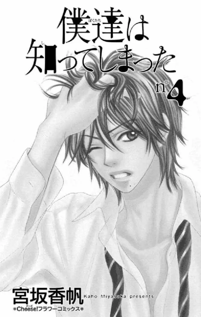 Bokutachi wa Shitte Shimatta (2007) - Capítulo 13 - Página 3 - LectorTMOo