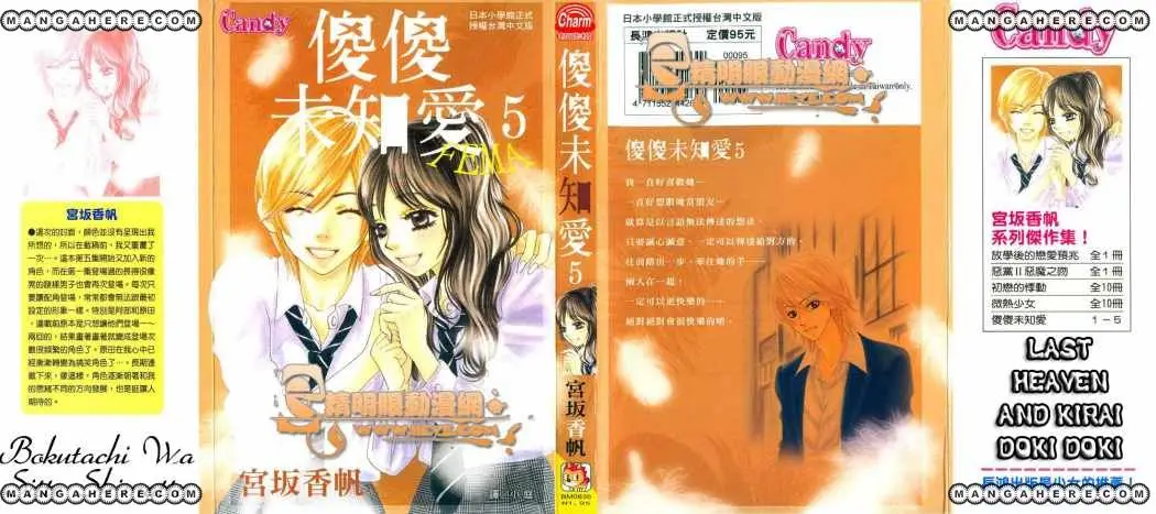 Bokutachi wa Shitte Shimatta (2007) - Capítulo 17 - Página 2 - LectorTMOo