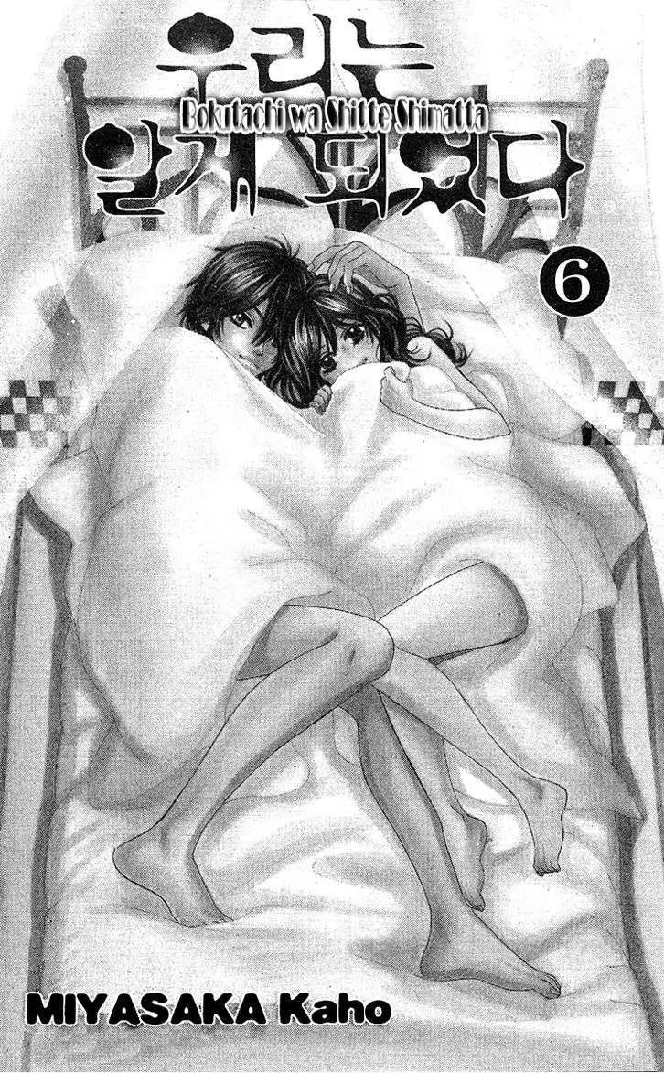 Bokutachi wa Shitte Shimatta (2007) - Capítulo 21 - Página 2 - LectorTMOo