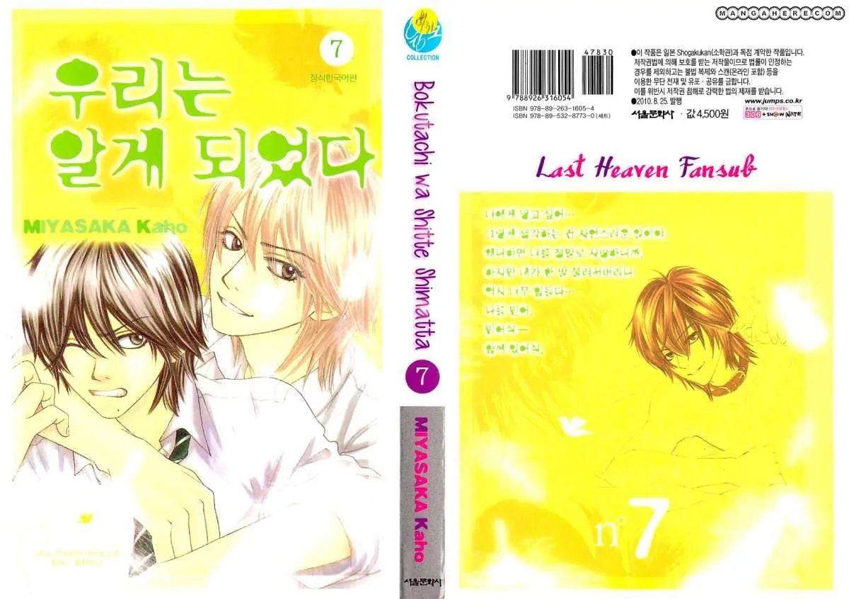 Bokutachi wa Shitte Shimatta (2007) - Capítulo 25 - Página 3 - LectorTMOo