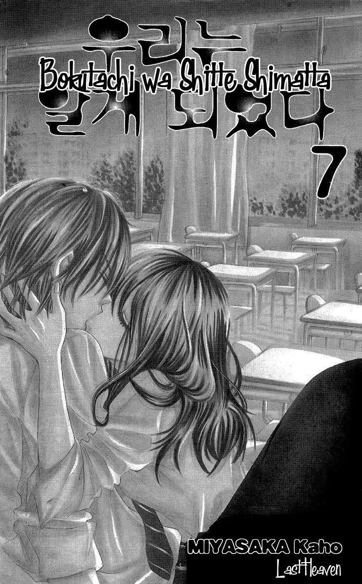 Bokutachi wa Shitte Shimatta (2007) - Capítulo 25 - Página 4 - LectorTMOo