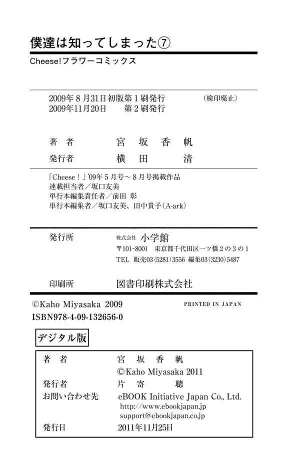 Bokutachi wa Shitte Shimatta (2007) - Capítulo 28 - Página 49 - LectorTMOo