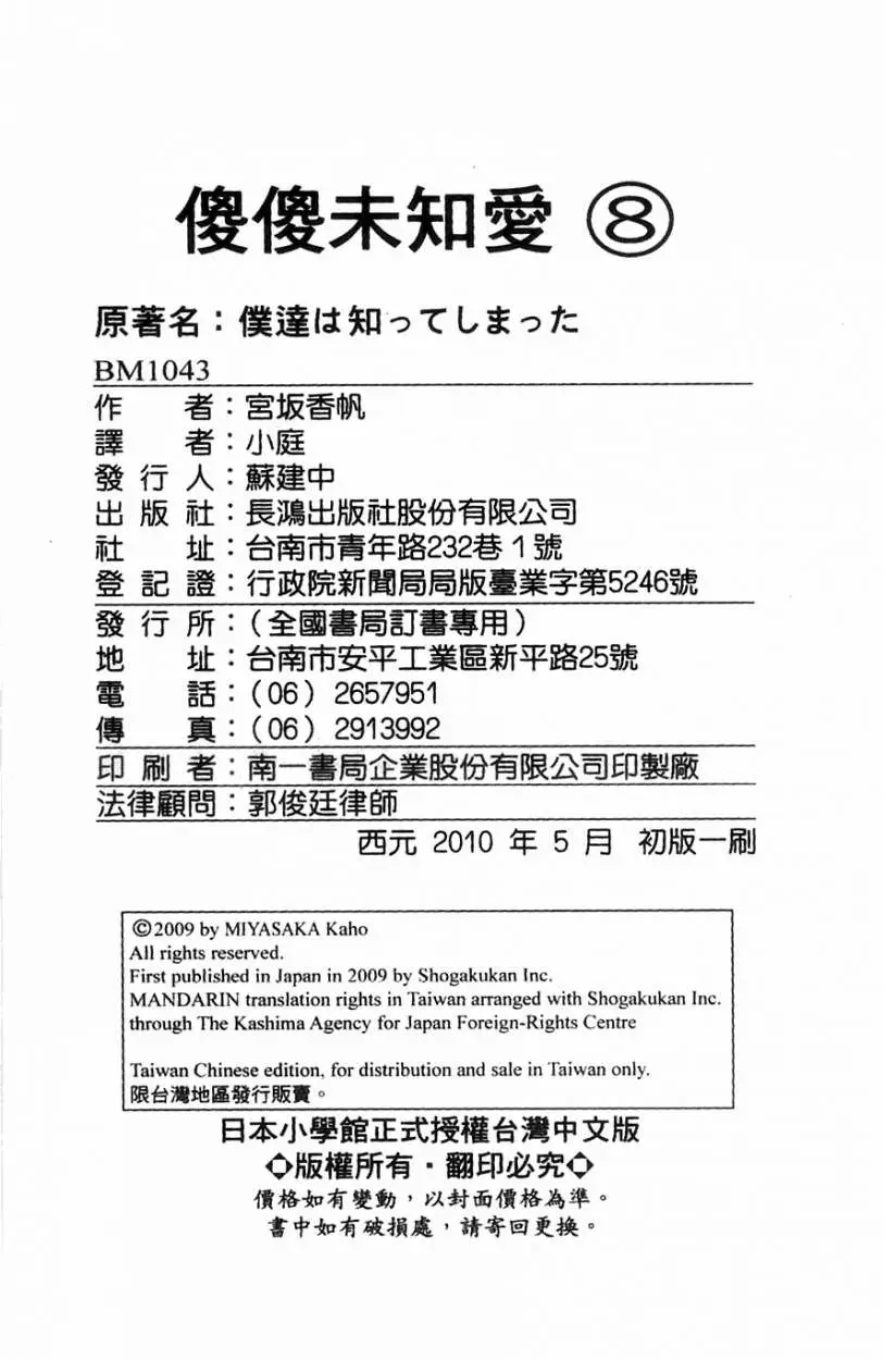 Bokutachi wa Shitte Shimatta (2007) - Capítulo 32 - Página 46 - LectorTMOo