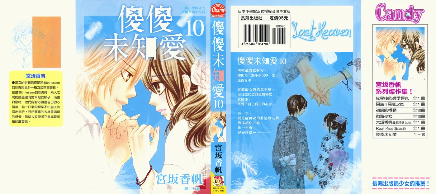 Bokutachi wa Shitte Shimatta (2007) - Capítulo 37 - Página 3 - LectorTMOo