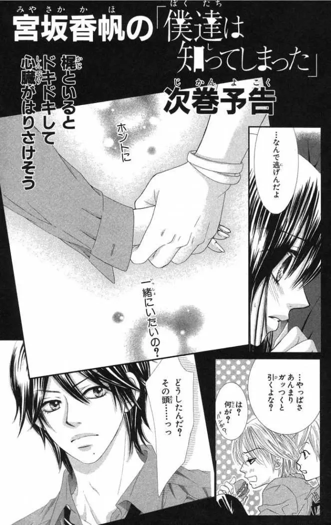 Bokutachi wa Shitte Shimatta (2007) - Capítulo 4 - Página 49 - LectorTMOo