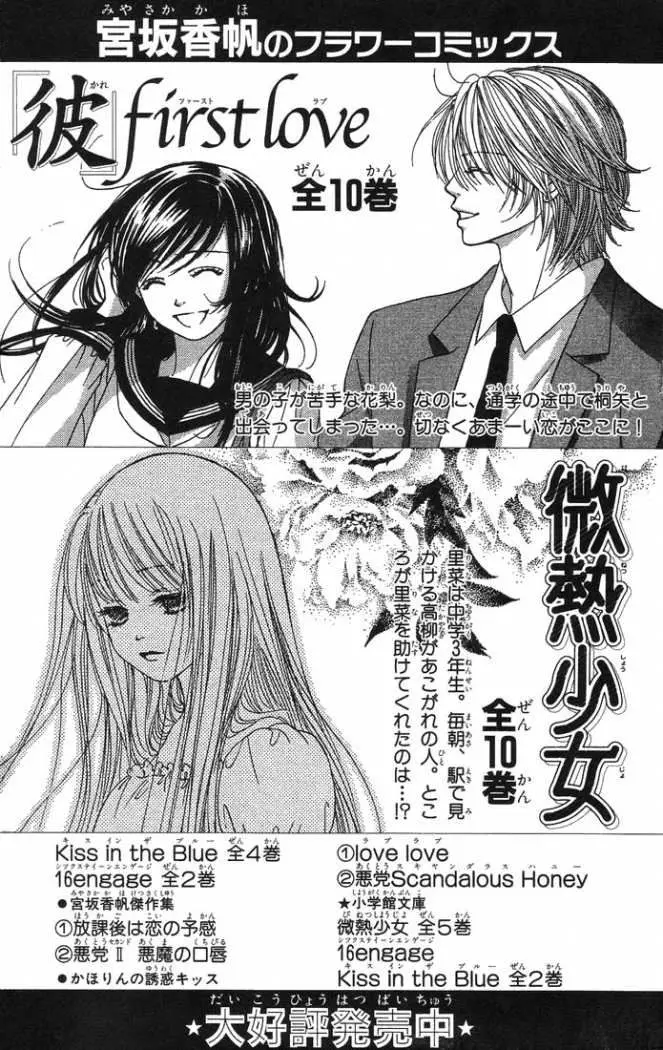 Bokutachi wa Shitte Shimatta (2007) - Capítulo 4 - Página 51 - LectorTMOo
