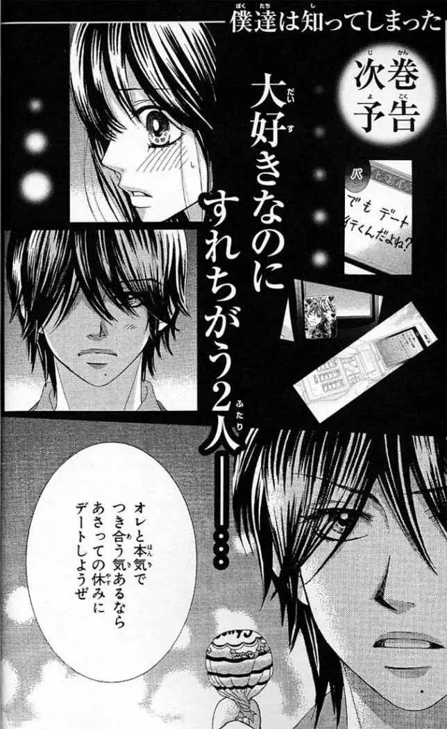 Bokutachi wa Shitte Shimatta (2007) - Capítulo 8 - Página 45 - LectorTMOo